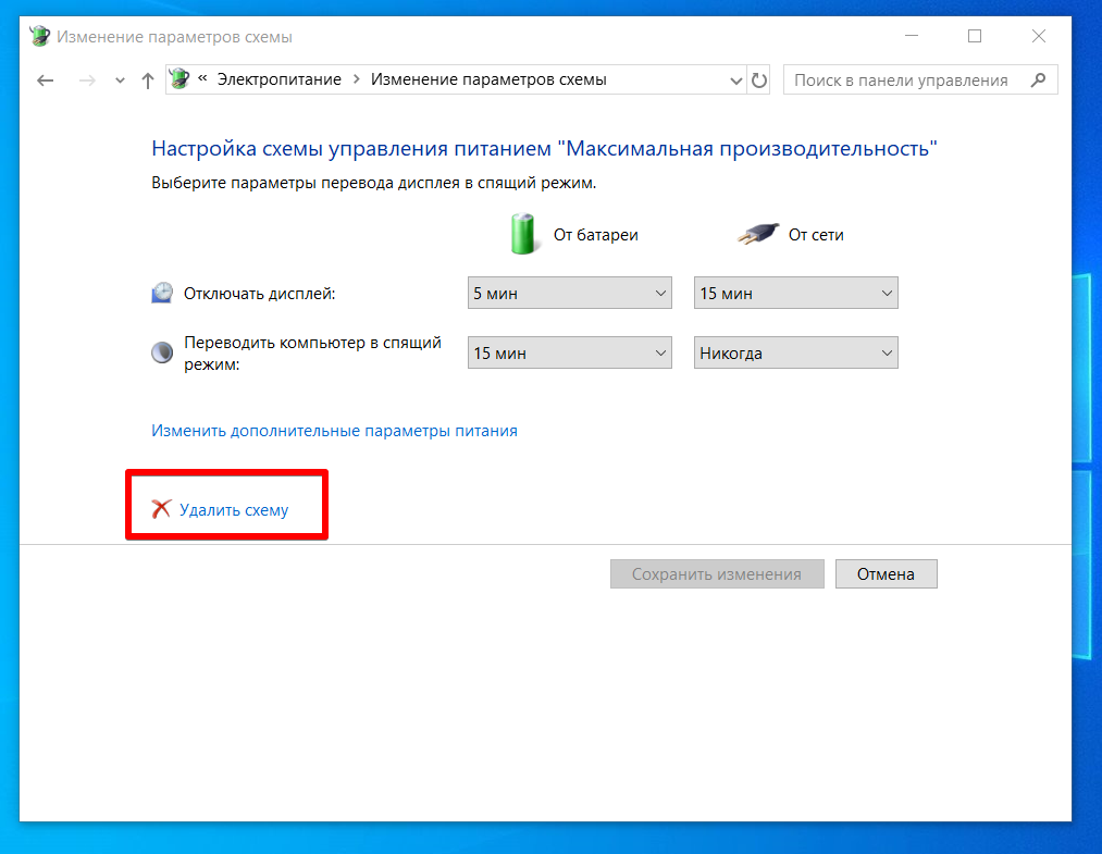 Ускорить производительность windows 10. Схемы электропитания Windows. Схема управления питанием виндовс 10. Виндовс 10 схемы электропитания. Настройка схемы электропитания.