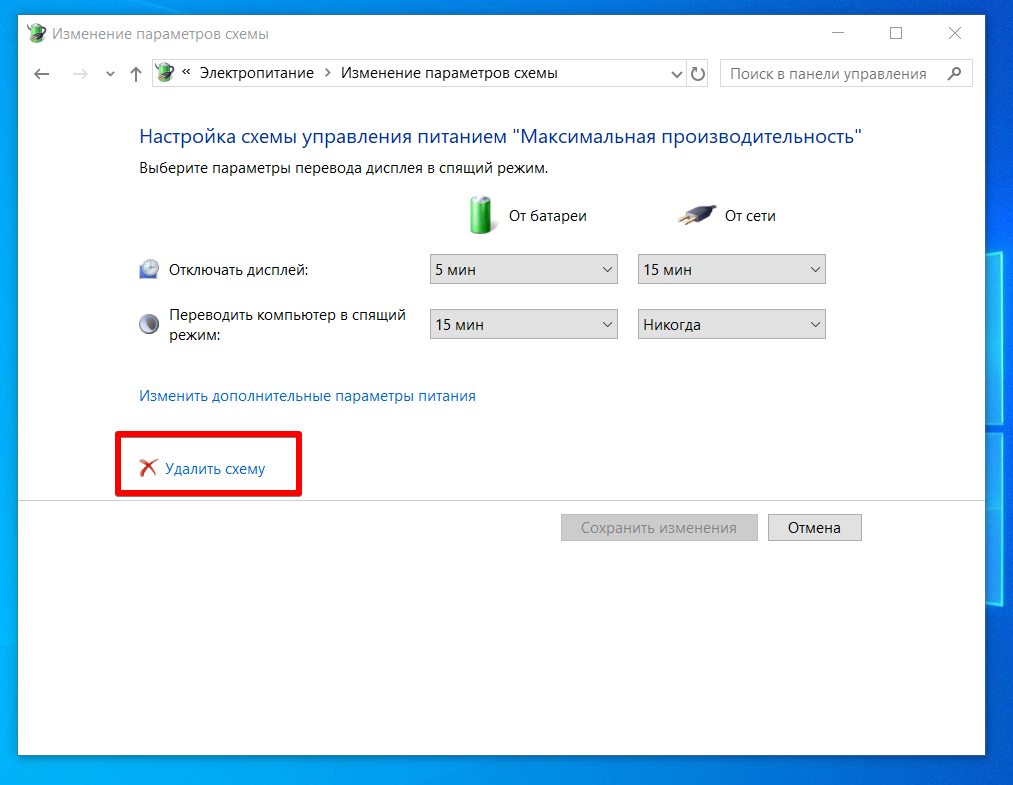 Питание windows. Схемы электропитания Windows. Схема управления питанием виндовс 10. Виндовс 10 схемы электропитания. Windows 10 режим электропитания.