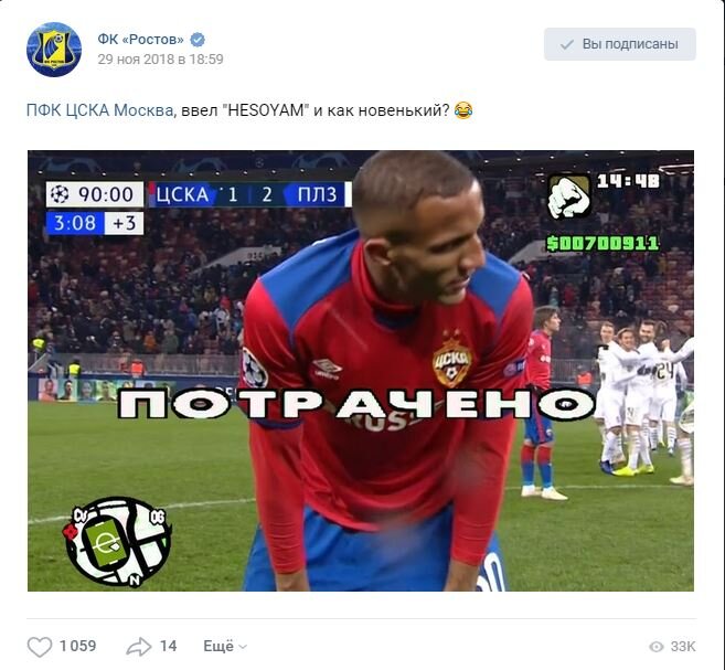 Подкол от официального аккаунта клуба, в связи с вылетом коней из группового этапа ЛЧ