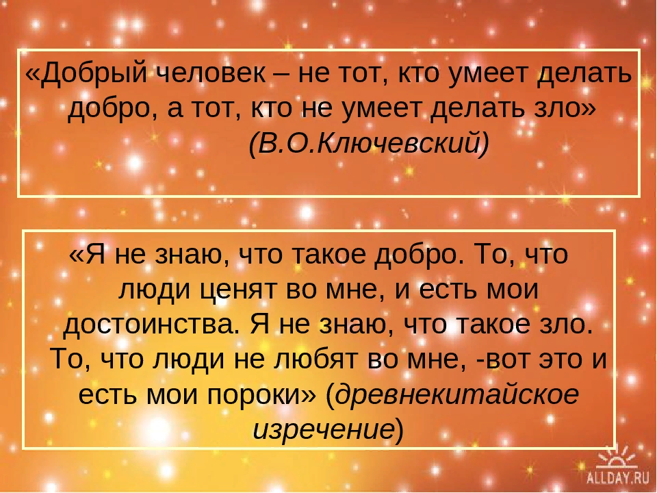 Добрый человек доклад. Добрый человек это тот кто.