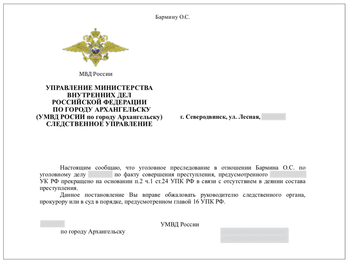 Снятие обвинений и закрытие дела