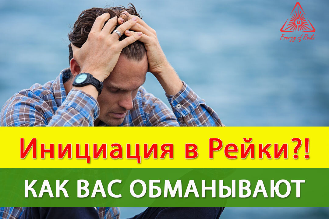 Картинка с сайта Энергия Рейки - EnergyOfReiki.com