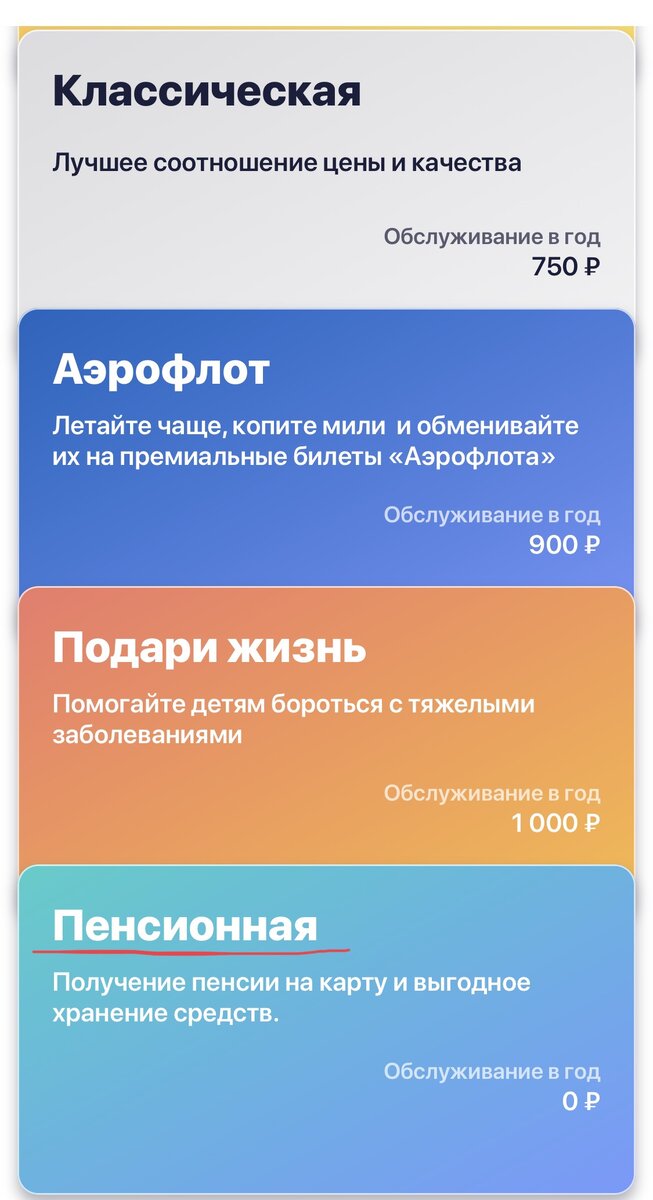 Именно пенсионная карта является социальной и подходит для начисления пособий, в том числе по уходу за ребёнком.