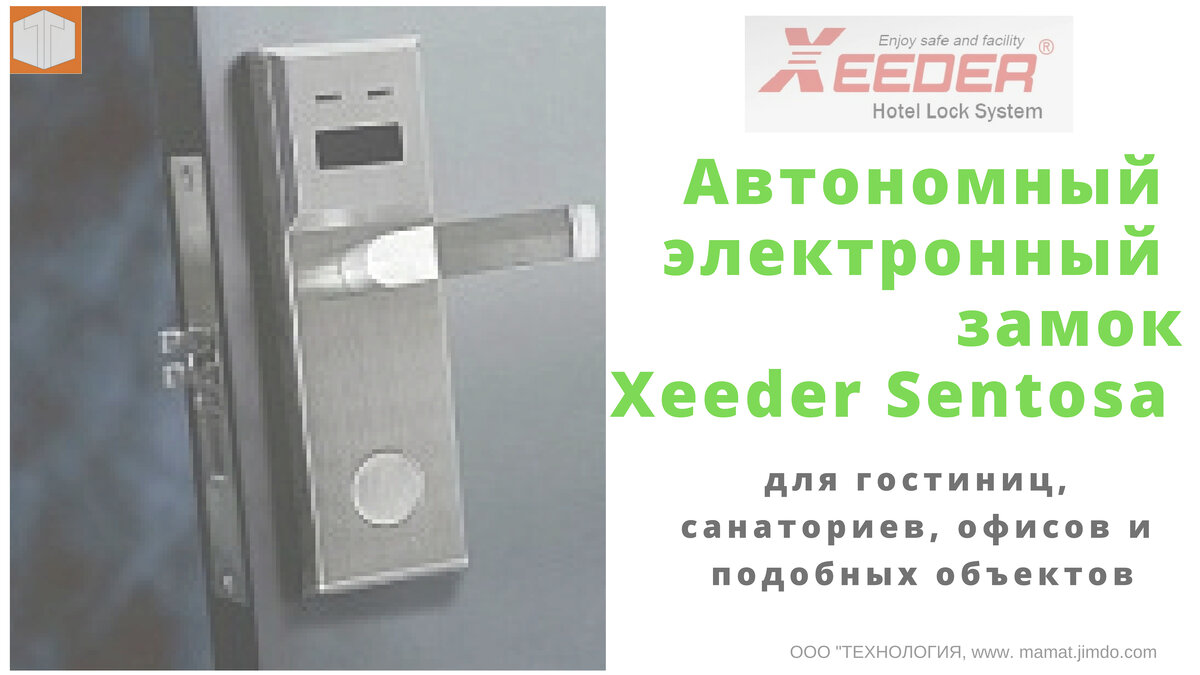 Автономный замок. Xeeder iz108 em-Card замок для шкафчиков. Hotel Locking System. Инструкция на электронный замок.