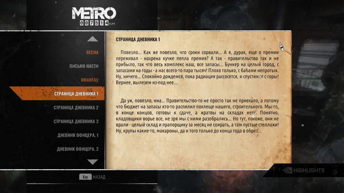 одна из заметок, найденных в Ямантау, скриншот, Metro Exodus 