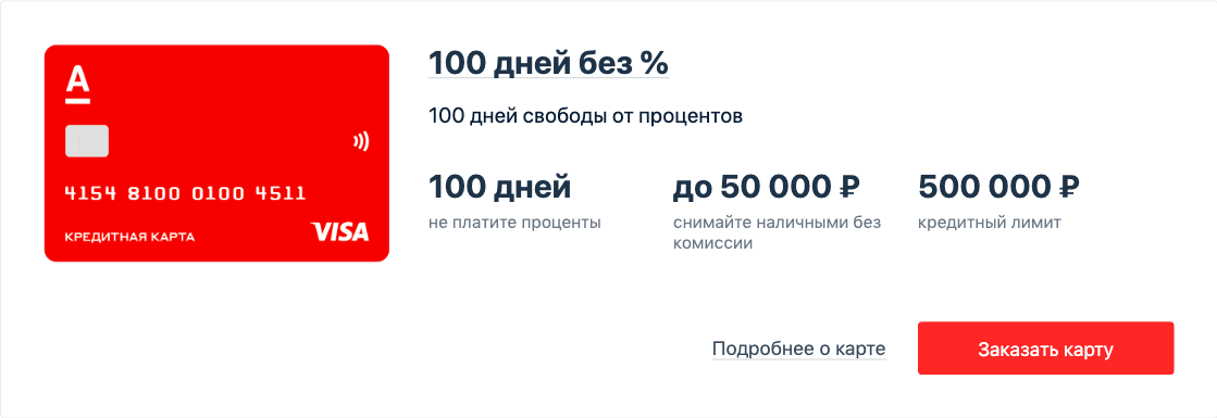 Альфа карта 100 дней без процентов оформить. Золотая карта Альфа банка. Альфа карта 100 дней без процентов м видео. ЗП карта Альфа банк Золотая карта. Золотая карта лого ММТР