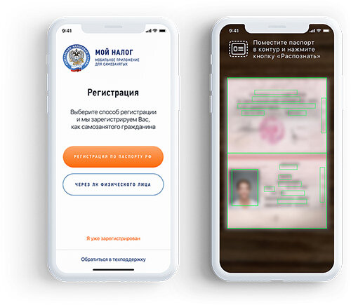 Регистрация самозанятого в приложении "Мой налог"