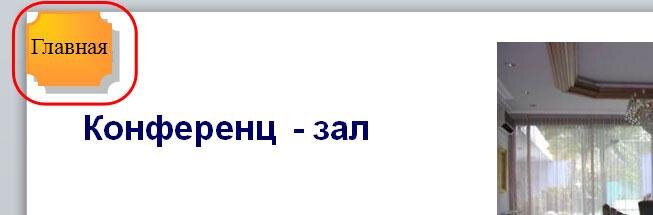 МАЛЕНЬКИЕ СЕКРЕТЫ УСПЕШНОЙ ПРЕЗЕНТАЦИИ