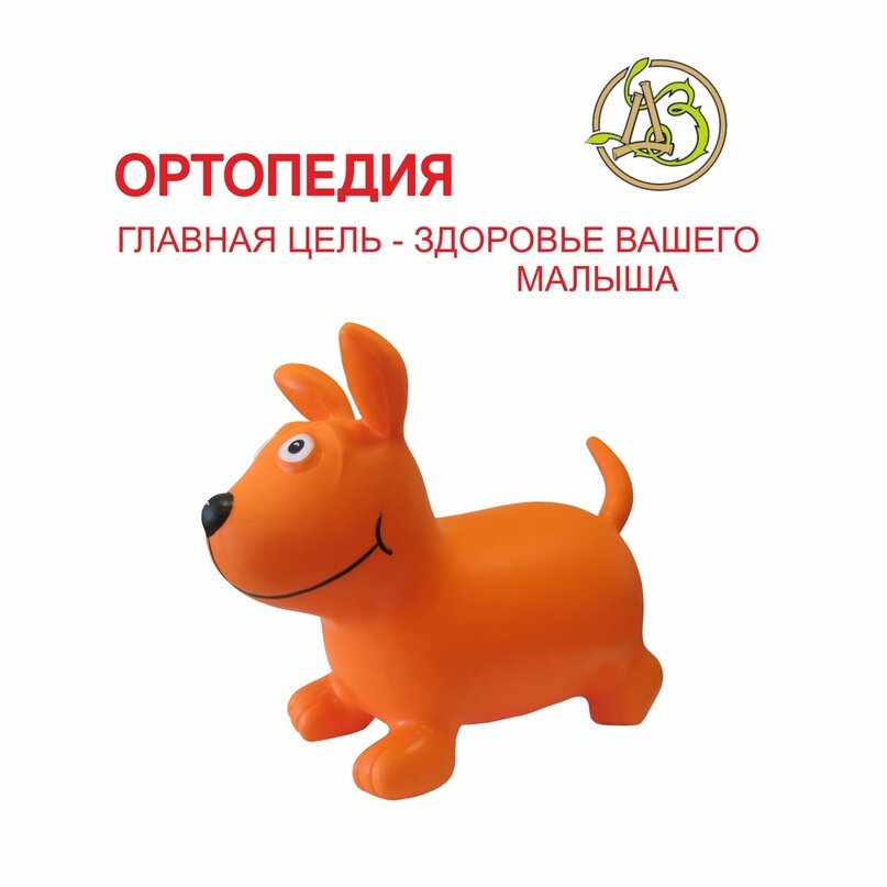 Детская надувная игрушка-тренажёр KINERAPY Orange Dog