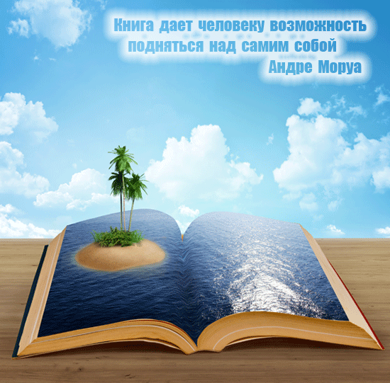 Люди делятся на две категории: на тех, кто читает книги и тех, кто слушает тех, кто читает.