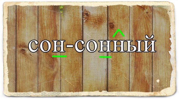 Сонный- одна буква  н -от основы слова сон, а вторая -  суффикс прилагательного.