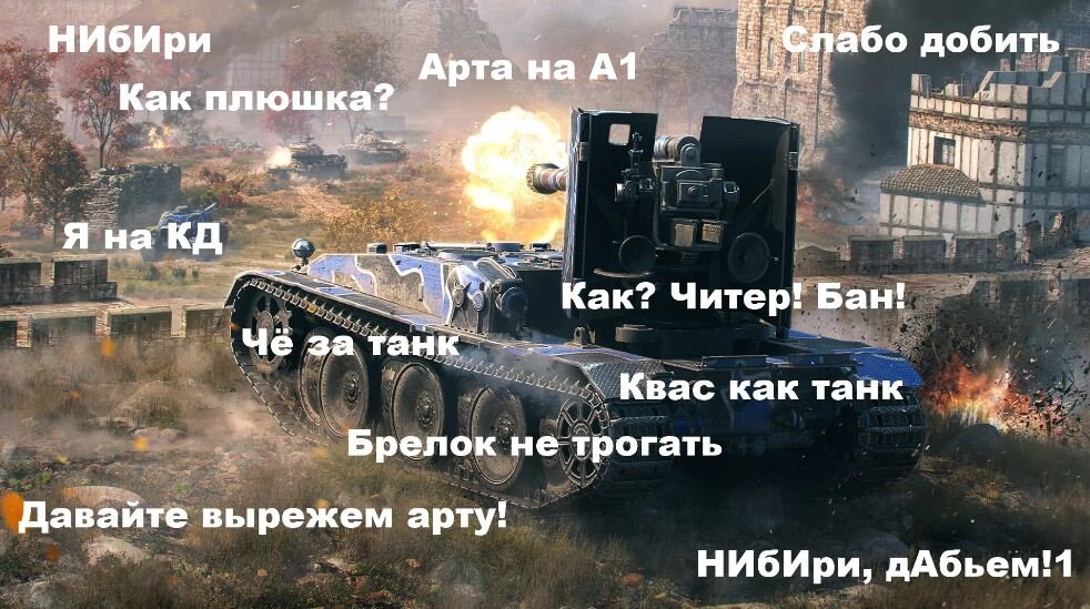       World of Tanks