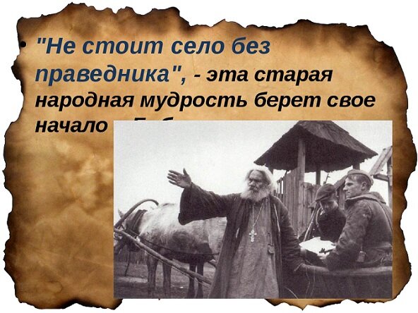 праведник или вера