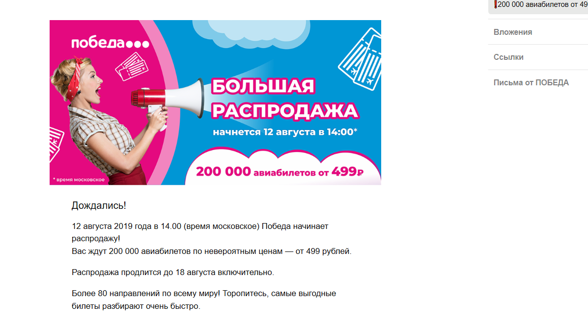 Победа распродажа. Билеты со скидкой победа. Победа билеты распродажа.