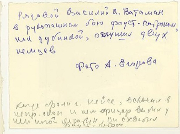 Рядовой Василий Ватаман в рукопашном бою ... оглушил двух немцев. Фото А. Егорова.