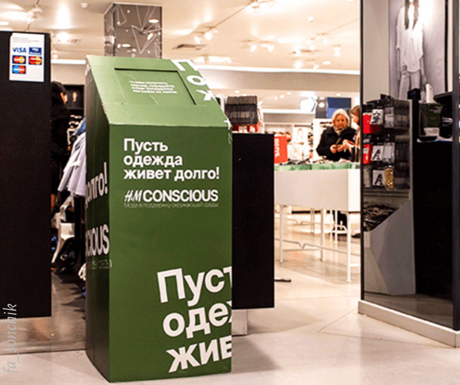 Прием вещей. H M переработка одежды. Сдать одежду. Утилизации одежды h&m. Сбор одежды для переработки.