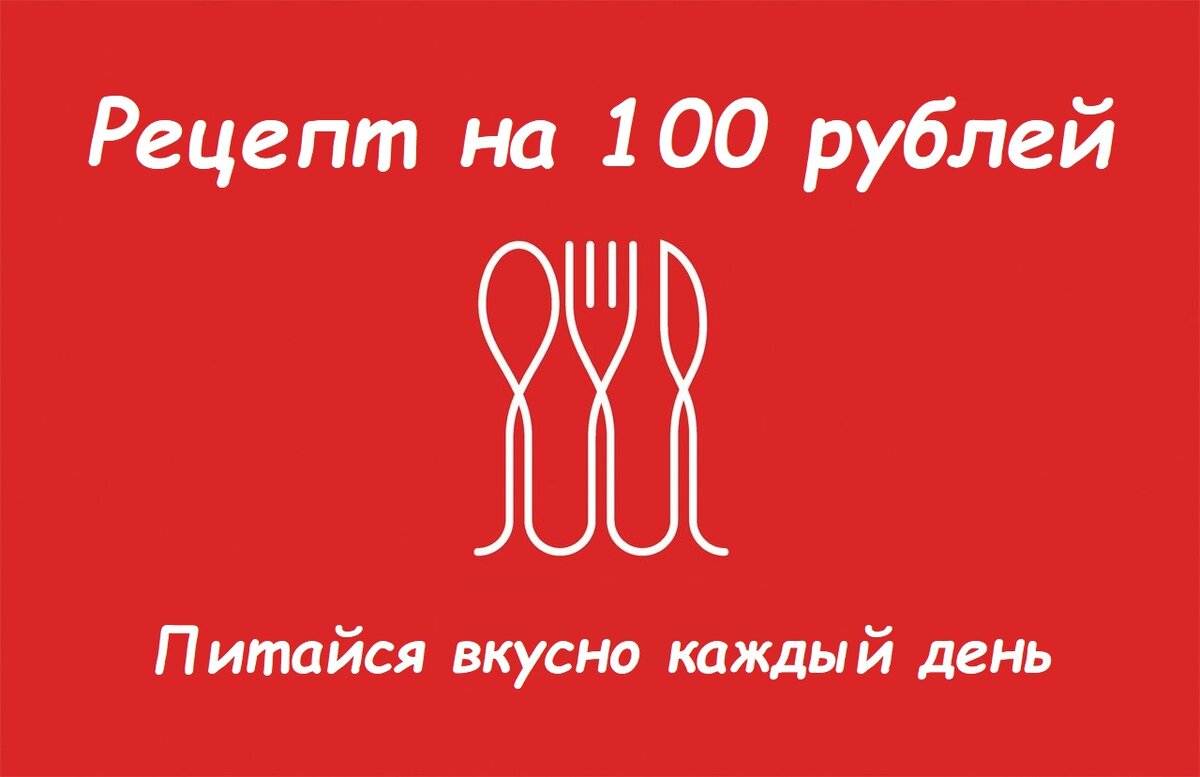 Кушайте вкусно)