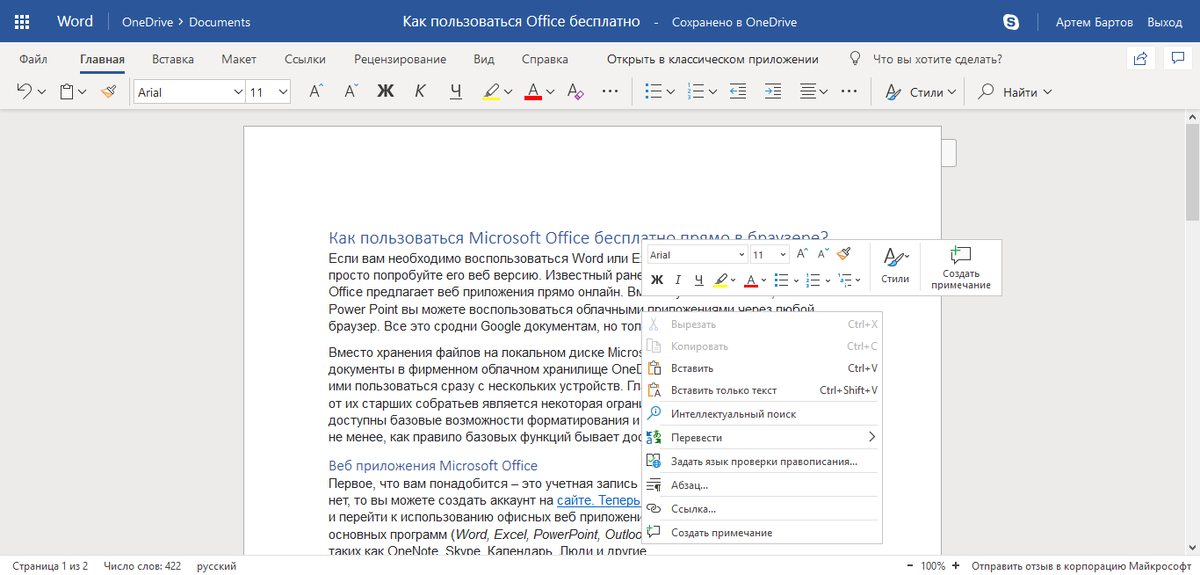 Как пользоваться microsoft