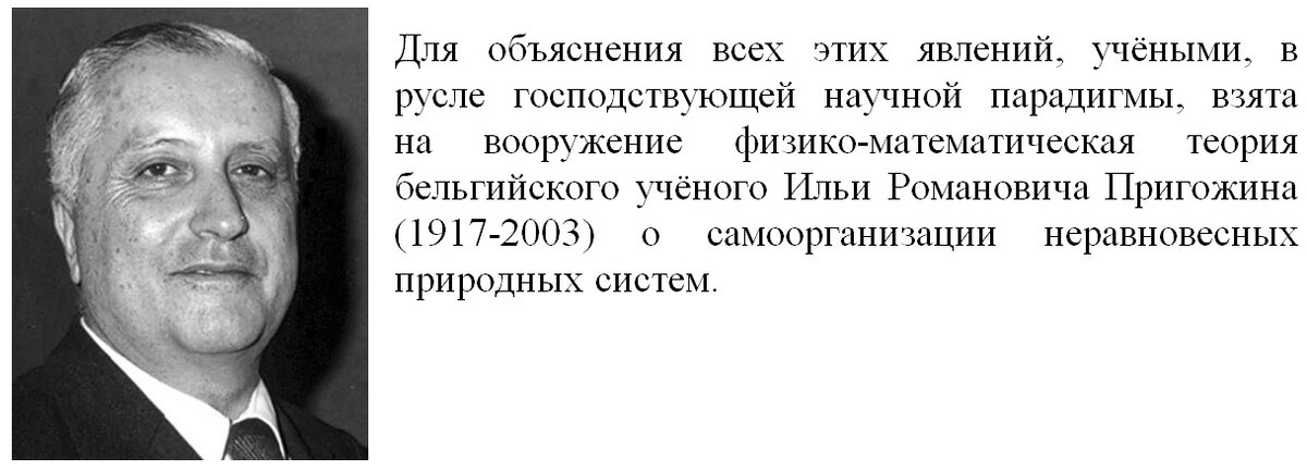 http://gfol1.europeanacademysciencesartsandletters.com/le_prix_nobel_ilya_prigogine,_ws44202140.jpg