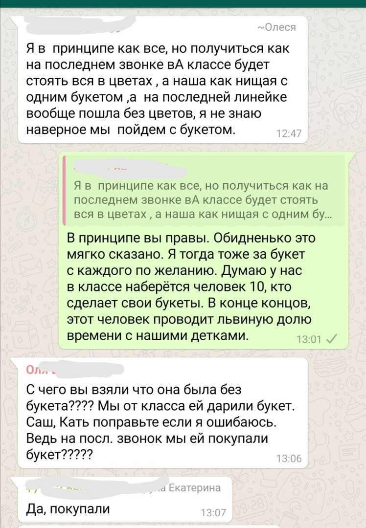 Меня выгнали из родительского чата за “другое” мнение. Много фото переписки  | Многомама | Дзен