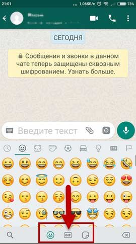 Как отправить gif в whatsapp. Как найти гифы в ватсапе. Gif в вотсапе. Гиф для ватсап на андроид. Как отправить гифку в WHATSAPP.