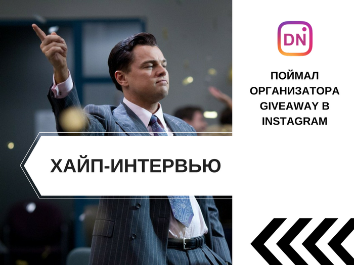https://dnative.ru/hajp-intervyu-s-organizatorom-giveaway-chek-list/