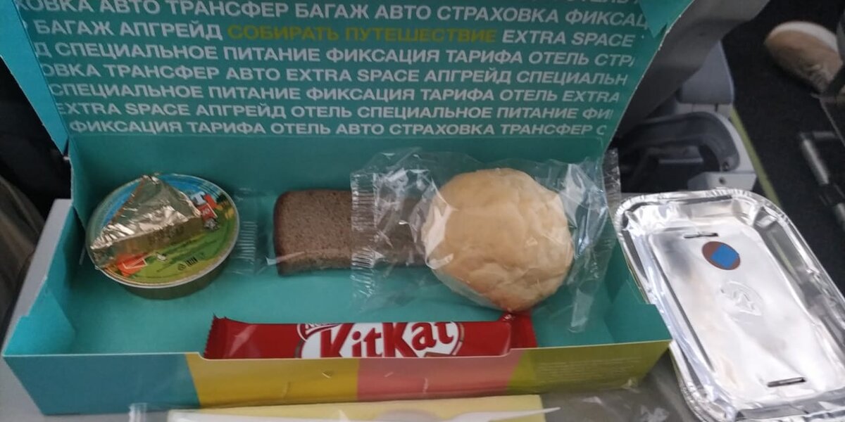 Обед в самолёте