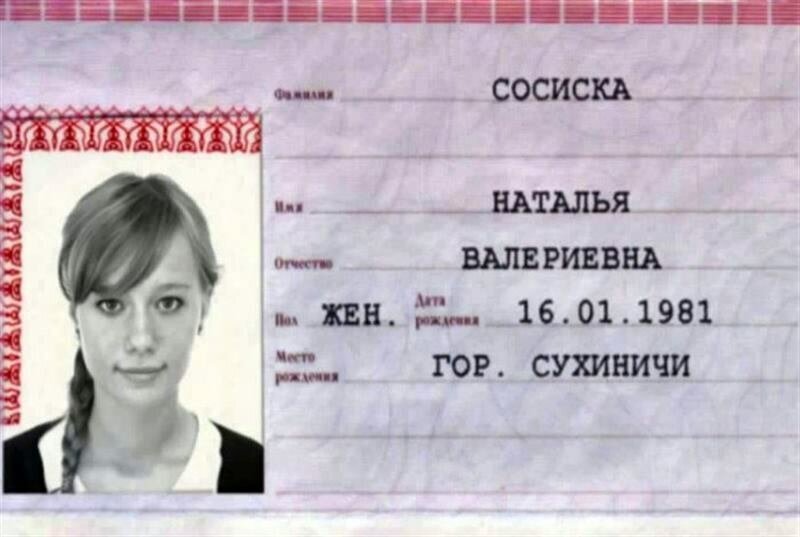 Способен фамилия. Смешные фамилии. Смешные имена. Смешные имена и фамилии.
