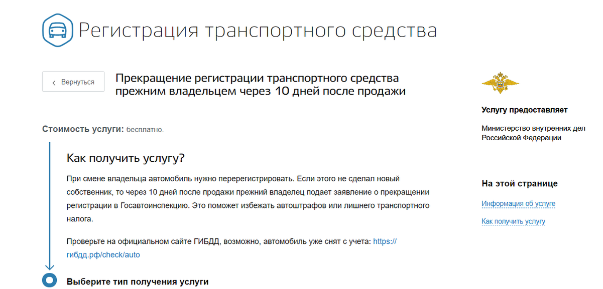 Снятие авто с учёта через госуслуги.