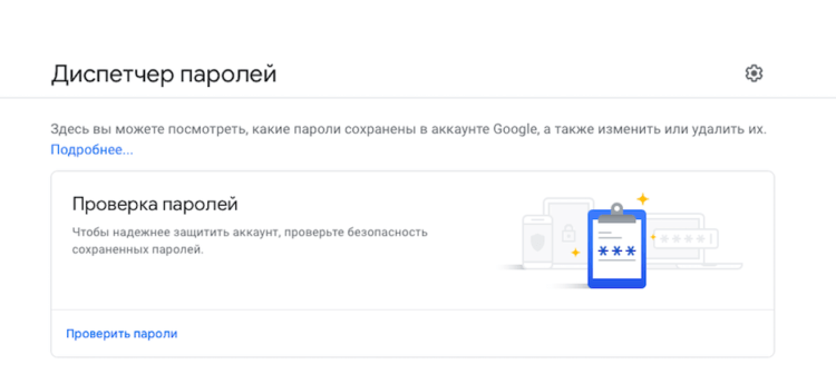 Как проверить пароли с помощью Google