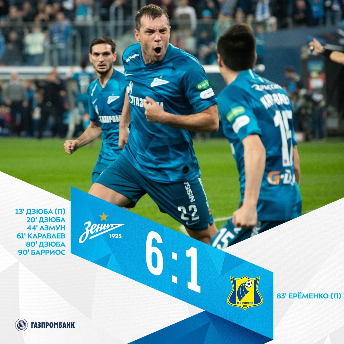 Фото из официальной группы ФК Зенит, в социальной сети ВКонтакте