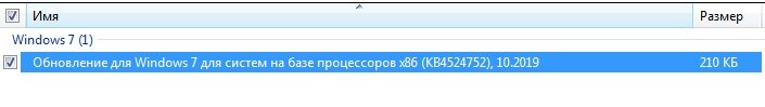 Обновление kb4524752
