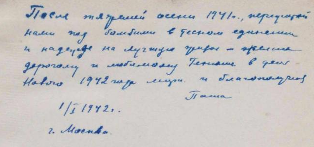 Дарственная подпись из «Писем» Рубенса (1933) в собрании РГБ