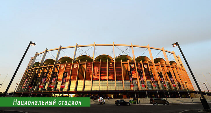 Национальный стадион