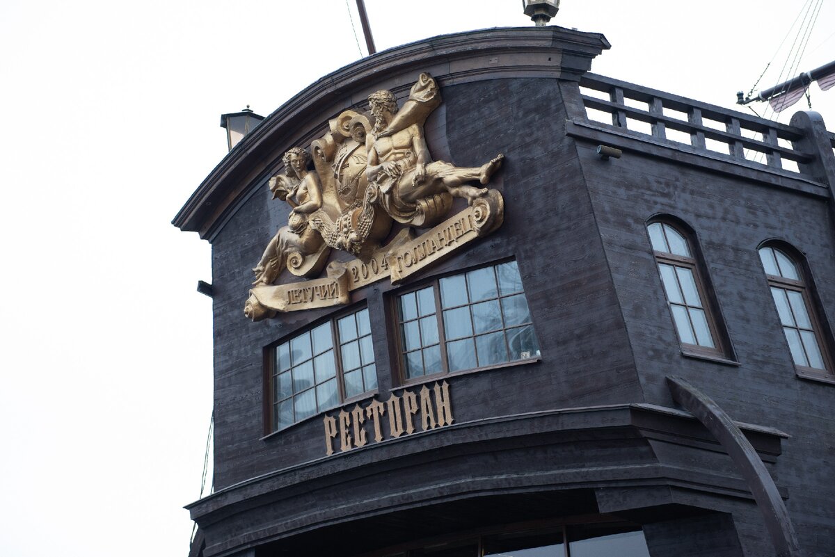 "Мой Петербург". Люди. События. Места. Ресторан "Летучий Голландец ...