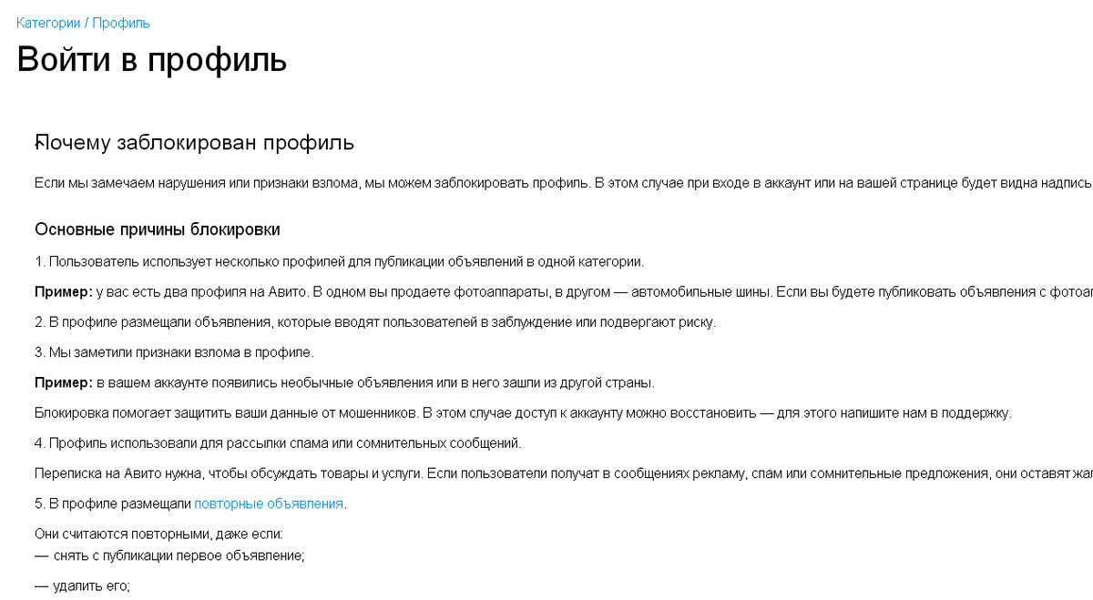 Профиль заблокирован. Авито аккаунт заблокирован. Авито заблокировали профиль. Авито заблокировали профиль как разблокировать. Авито заблокировали с признаками взлома.