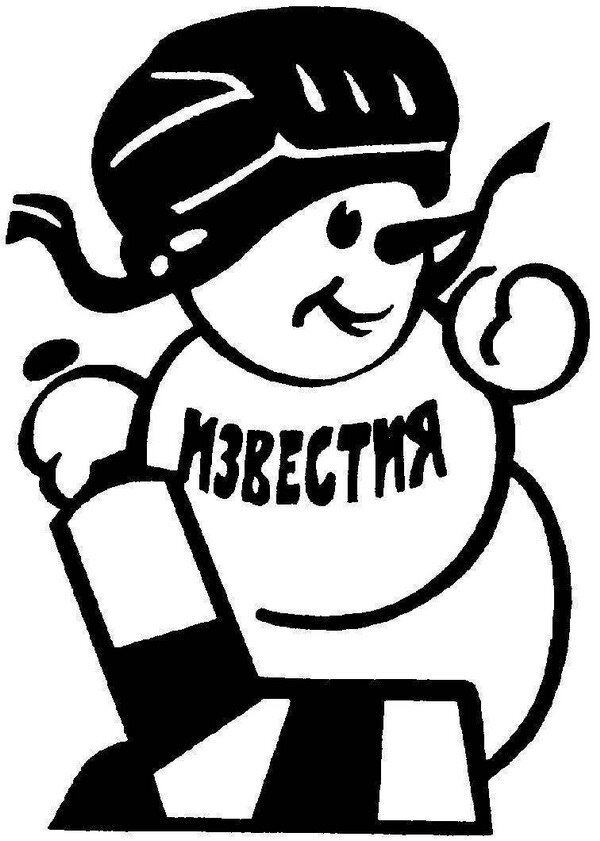1969  год. На ближайшие четверть века. Турнир будет называться "Приз известий".Фото из открытых источников Yandex. 