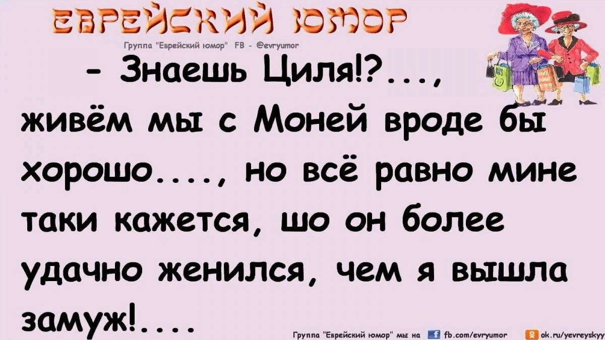 Еврейские приколы в картинках с надписями поржать до слез