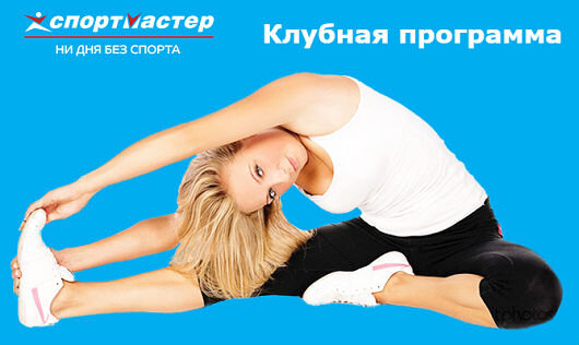 Хочешь брать все за копейки в Спортмастере? 
