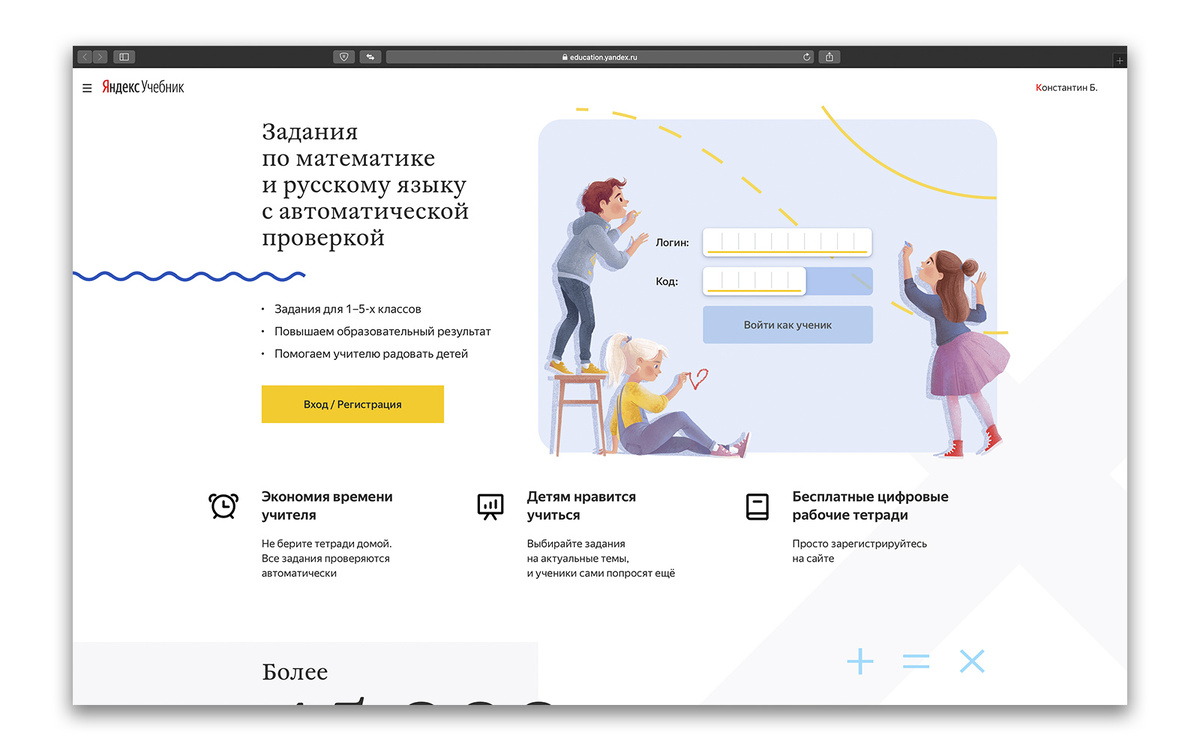 Главная страница «Яндекс.Учебника»