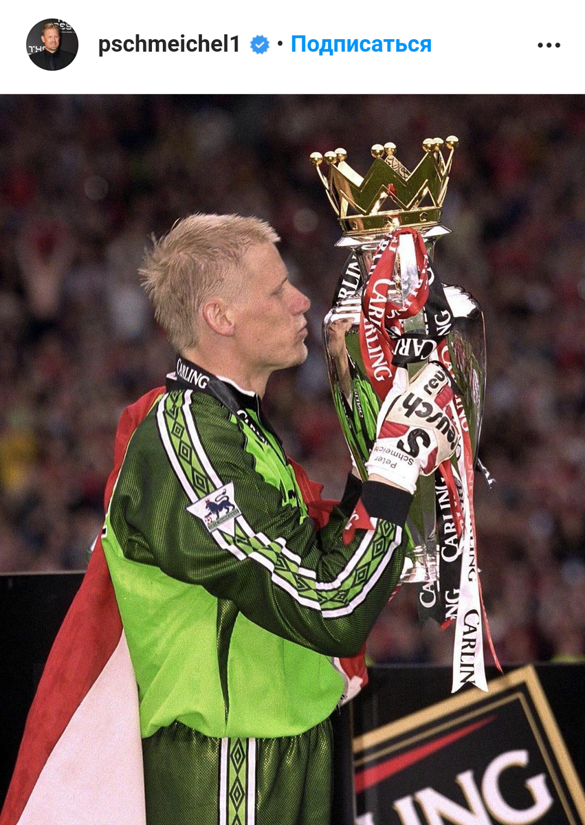 Фото из Instagram Петера Шмейхеля