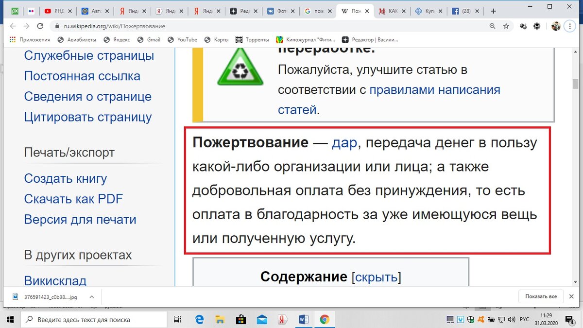 Добровольная оплата за уже полученную услугу