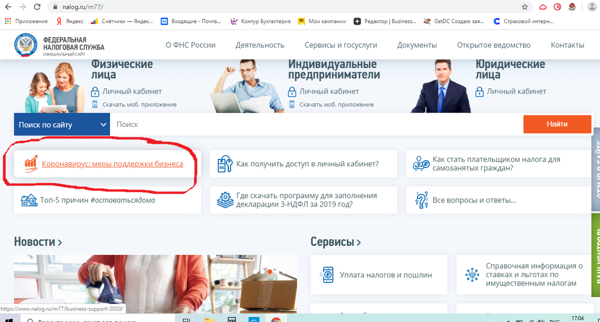 Информация с сайта Налог.ру