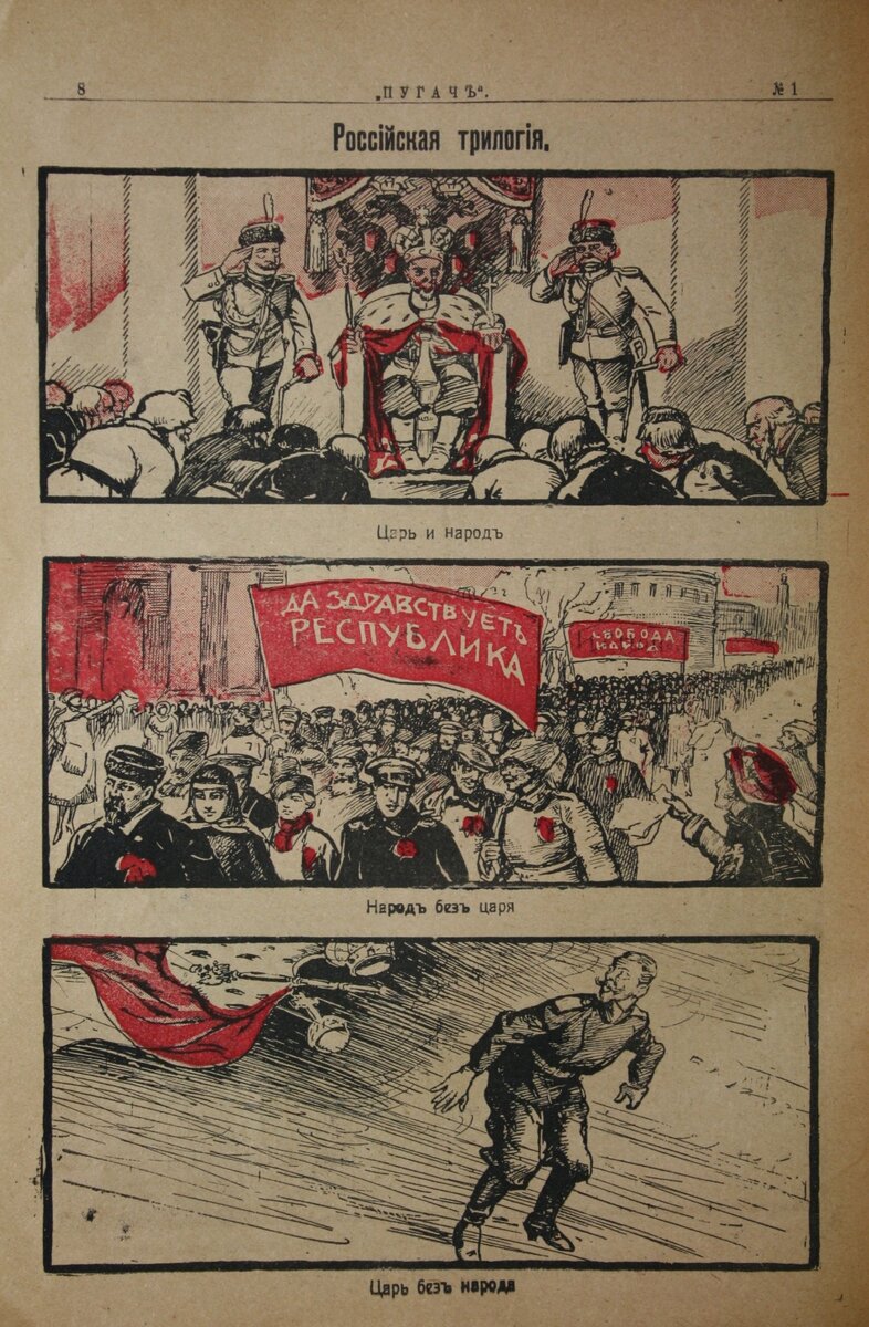 Пугач  : еженедельный художественный сатирический журнал. 1917, № 1 (апрель)