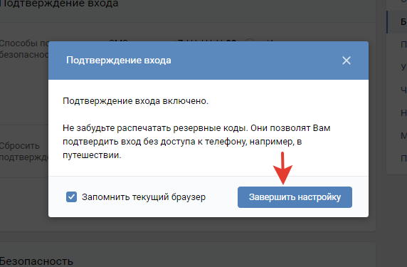 Как включить подтверждение входа в вк. Функция подтверждения входа ВК. Включена функция подтверждения входа. Включите подтверждение входа.