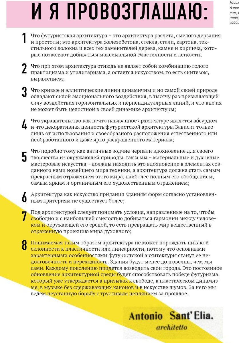 Основные положения манифеста, переведенные на русский. 