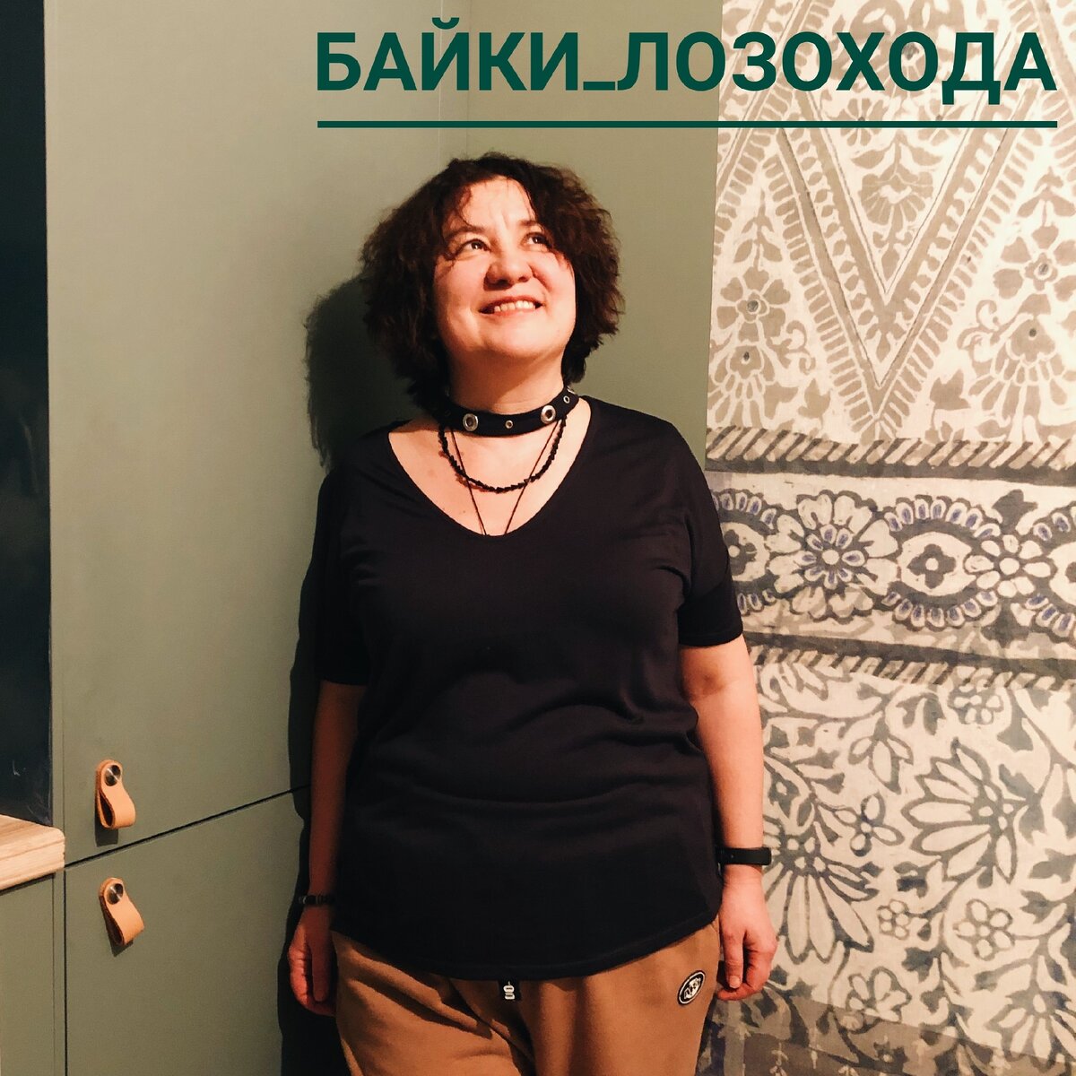 Гульнара Ураз #байки_лозохода 