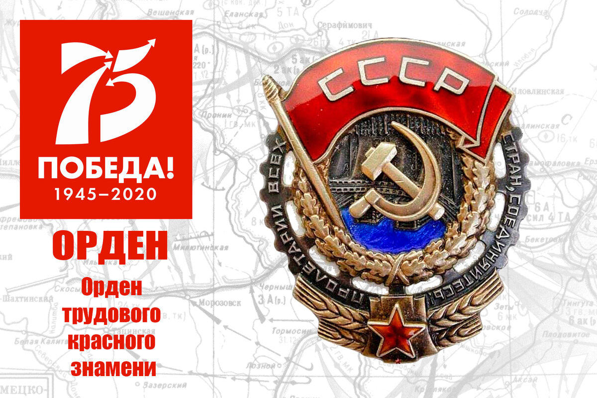 Трудового красного знамени с документом