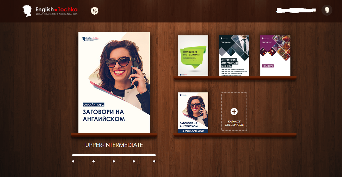 Личный кабинет в English tochka. После завершения курса intermediate я приобрела следующую ступень - upper-intermediate © English Tochka 