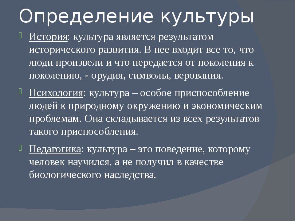 Дайте определение история. Культура определение. История культуры. Культура определение в истории. Культура определение кратко.